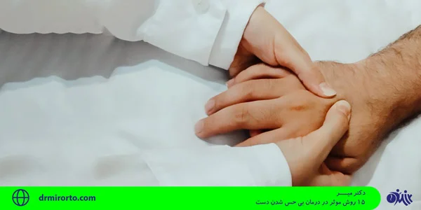effective-methods-in-the-treatment-of-hand-numbness