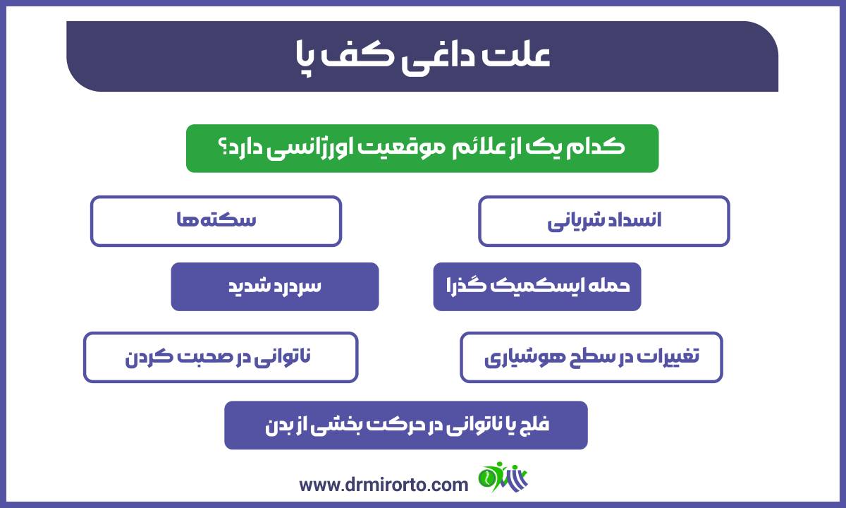علت داغی کف پا 
